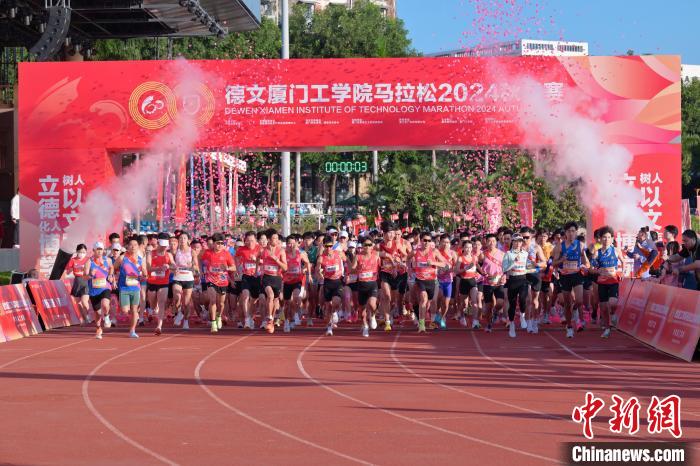 德文厦门工学院2024秋季校园马拉松盛大开跑 两岸