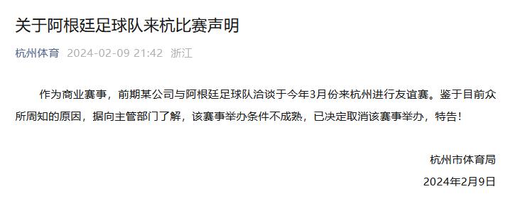 鉴于目前众所周知的原因，杭州市体育局宣布阿